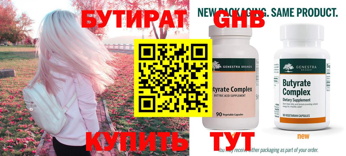 БУТИРАТ Butirat  Вход с VPN  Кызыл 