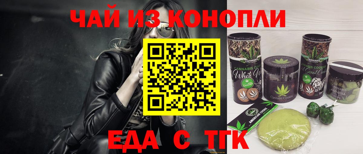Еда ТГК марихуана  Вход с VPN  Кызыл 