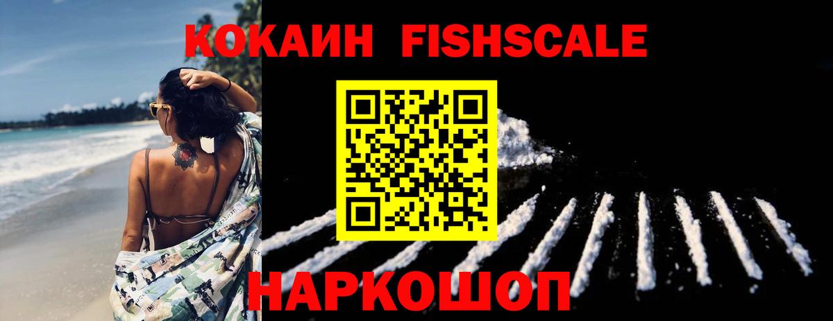 COCAIN FishScale  Вход с VPN  Кызыл  COCAIN 97% 