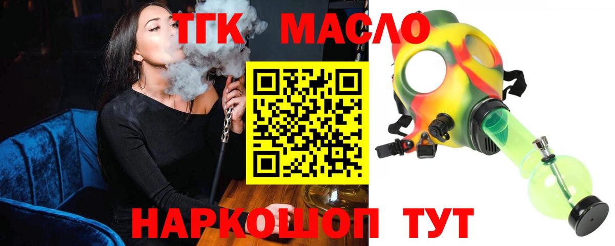 Дистиллят ТГК гашишное масло  Вход с VPN  Кызыл 